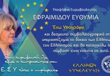 ΚΑΛΕΣΜΑ ΠΡΟΣ ΟΛΟΥΣ ΤΟΥΣ ΕΛΛΗΝΕΣ ΠΟΛΙΤΕΣ ΑΠΟ ΤΗΝ ΥΠ. ΕΥΡΩΒΟΥΛΕΥΤΗ ΕΦΗ ΕΦΡΑΙΜΙΔΟΥ ΓΙΑ ΤΙΣ ΕΥΡΩΕΚΛΟΓΕΣ ΤΙΣ 26ΗΣ ΜΑΙΟΥ ΚΑΛΕΣΜΑ ΠΡΟΣ ΟΛΟΥΣ ΤΟΥΣ ΕΛΛΗΝΕΣ ΠΟΛΙΤΕΣ ΑΠΟ ΤΗΝ ΥΠ. ΕΥΡΩΒΟΥΛΕΥΤΗ ΕΦΗ ΕΦΡΑΙΜΙΔΟΥ ΓΙΑ ΤΙΣ ΕΥΡΩΕΚΛΟΓΕΣ ΤΙΣ 26ΗΣ ΜΑΙΟΥ