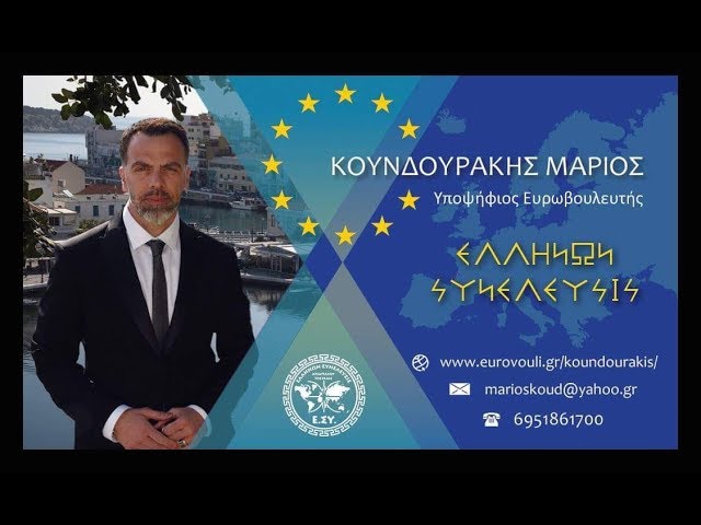 20543 ΠΡΟΣΠΑΘΟΥΝ ΝΑ ΜΑΣ ΒΑΛΟΥΝ ΜΙΑ ΤΑΜΠΕΛΑ. ΜΑΡΙΟΣ ΚΟΥΝΔΟΥΡΑΚΗΣ.Ο ΥΠΟΨΗΦΙΟΣ ΕΥΡΩΒΟΥΛΕΥΤΗΣ ΜΑΡΙΟΣ ΚΟΥΝΔΟΥΡΑΚΗΣ ΓΙΑ ΤΟΝ ΠΟΛΙΤΙΚΟ ΦΟΡΕΑ ΕΛΛΗΝΩΝ ΣΥΝΕΛΕΥΣΙΣ ΣΕ ΣΥΝΕΝΤΕΥΞΗ ΤΟΥ ΣΤΟ ΡΑΔΙΟ ΠΕΛΟΠΑΣ. ΠΡΟΣΠΑΘΟΥΝ ΝΑ ΜΑΣ ΒΑΛΟΥΝ ΜΙΑ ΤΑΜΠΕΛΑ. ΜΑΡΙΟΣ ΚΟΥΝΔΟΥΡΑΚΗΣ.Ο ΥΠΟΨΗΦΙΟΣ ΕΥΡΩΒΟΥΛΕΥΤΗΣ ΜΑΡΙΟΣ ΚΟΥΝΔΟΥΡΑΚΗΣ ΓΙΑ ΤΟΝ ΠΟΛΙΤΙΚΟ ΦΟΡΕΑ ΕΛΛΗΝΩΝ ΣΥΝΕΛΕΥΣΙΣ ΣΕ ΣΥΝΕΝΤΕΥΞΗ ΤΟΥ ΣΤΟ ΡΑΔΙΟ ΠΕΛΟΠΑΣ.