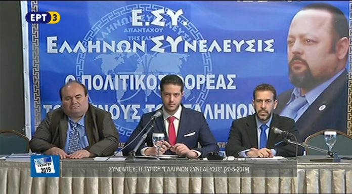 Συνέντευξη τύπου πολιτικού φορέα ελλήνων συνέλευσις 20-5-2019