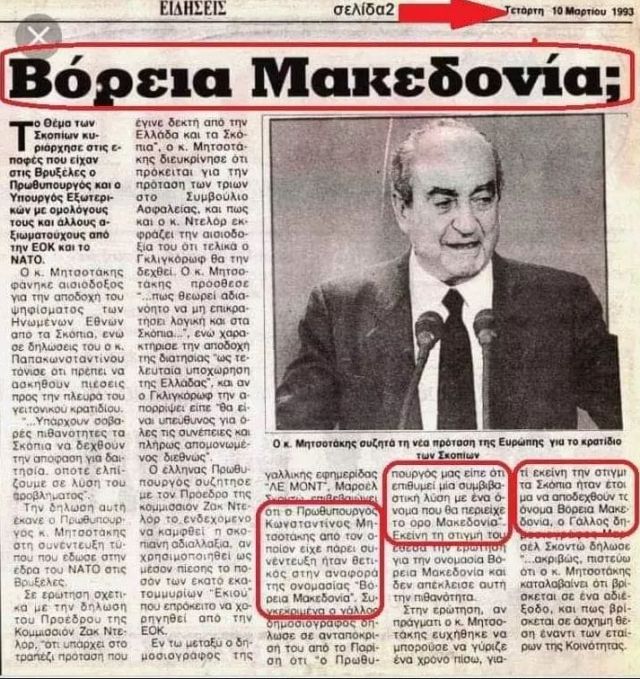 Βόρεια μακεδονία 1993