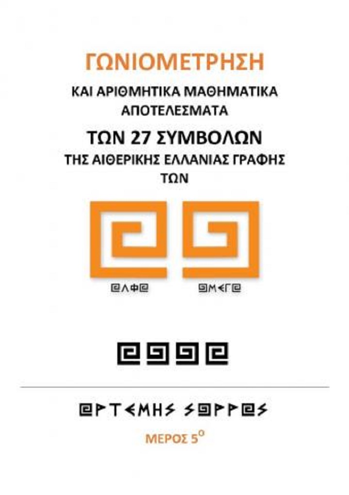 ΑΙΘΕΡΙΚΗ ΓΡΑΦΗ Archives - Page 5 of 13 - e-synews.gr