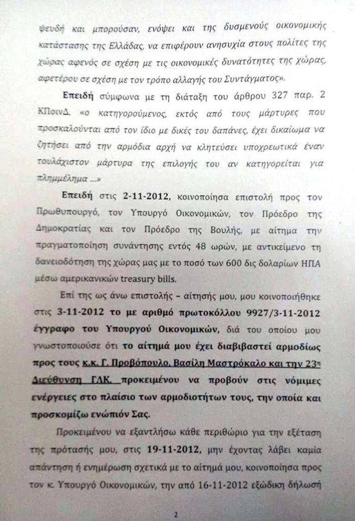 Η ΚΛΗΤΕΥΣΗ ΤΩΝ ΜΑΡΤΥΡΩΝ ΓΙΑ ΤΗΝ ΔΙΚΗ ΤΩΝ 600 ΔΙΣ (2/5)