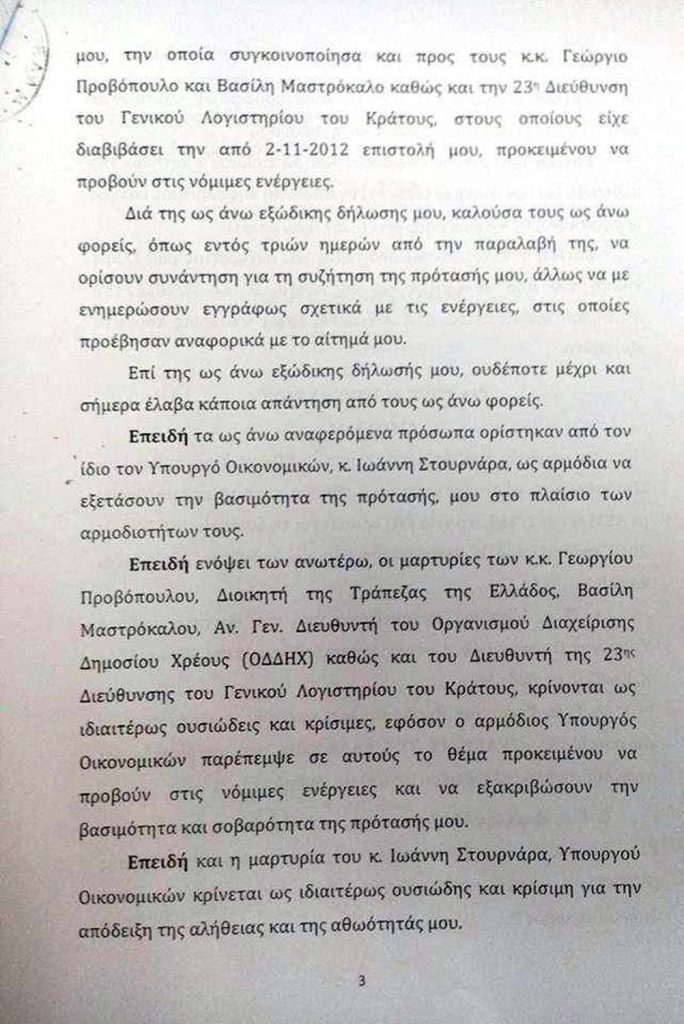 Η ΚΛΗΤΕΥΣΗ ΤΩΝ ΜΑΡΤΥΡΩΝ ΓΙΑ ΤΗΝ ΔΙΚΗ ΤΩΝ 600 ΔΙΣ (3/5)