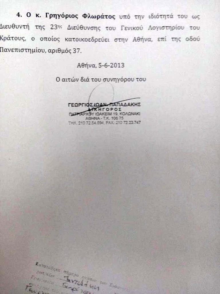 Η ΚΛΗΤΕΥΣΗ ΤΩΝ ΜΑΡΤΥΡΩΝ ΓΙΑ ΤΗΝ ΔΙΚΗ ΤΩΝ 600 ΔΙΣ (5/5)