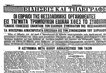 Ο ΥΠΟΝΟΜΕΥΤΙΚΟΣ ΡΟΛΟΣ ΤΩΝ ΕΥΡΑΙΩΝ ΣΤΗΝ ΘΕΣΣΑΛΟΝΙΚΗ… ΜΑΚΕΔΟΝΙΑ ΚΑΙ ΚΚΕ ΤΑ ΠΑΡΑΣΚΗΝΙΑ