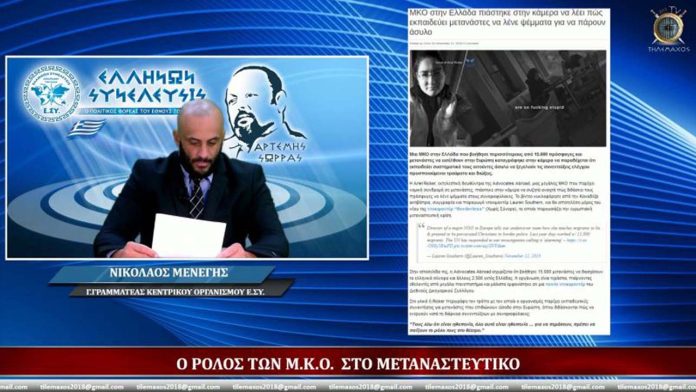 ΡΟΛΟΣ ΤΩΝ ΜΚΟ ΣΤΟ ΜΕΤΑΝΑΣΤΕΥΤΙΚΟ -ΣΕΙΡΑ ΠΑΡΟΧΩΝ ΚΑΙ ΧΡΗΜΑΤΟΔΟΤΗΣΕΩΝ ΓΙΑ ΜΕΤΑΝΑΣΤΕΣ ΠΟΥ ΕΡΧΟΝΤΑΙ ΕΝΩ ΕΣΥ ΠΛΗΡΩΝΕΙΣ ΤΑ ΠΑΝΤΑ ΜΕ ΥΨΗΛΗ ΦΟΡΟΛΟΓΙΑ - ΠΕΡΙΚΟΠΕΣ - ΡΟΛΟΣ ΤΩΝ ΜΚΟ ΣΤΟ ΜΕΤΑΝΑΣΤΕΥΤΙΚΟ -ΣΕΙΡΑ ΠΑΡΟΧΩΝ ΚΑΙ ΧΡΗΜΑΤΟΔΟΤΗΣΕΩΝ ΓΙΑ ΜΕΤΑΝΑΣΤΕΣ ΠΟΥ ΕΡΧΟΝΤΑΙ ΕΝΩ ΕΣΥ ΠΛΗΡΩΝΕΙΣ ΤΑ ΠΑΝΤΑ ΜΕ ΥΨΗΛΗ ΦΟΡΟΛΟΓΙΑ - ΠΕΡΙΚΟΠΕΣ -
