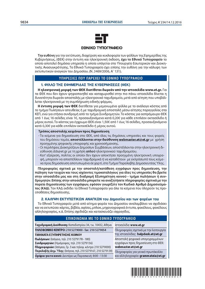 ΚΡΑΤΙΚΟΙ ΠΡΟΫΠΟΛΟΓΙΣΜΟΙ 2015 2016 2017 2018 ΚΡΑΤΙΚΟΣ ΠΡΟΫΠΟΛΟΓΙΣΜΟΣ