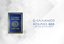 ΗΡΘΕ Η ΩΡΑ ΤΗΣ ΑΝΑΓΝΩΡΙΣΗΣ ΕΛΛΑΝΙΟΣ ΚΟΣΜΟΣ 600 ΗΡΘΕ Η ΩΡΑ ΤΗΣ ΑΝΑΓΝΩΡΙΣΗΣ ΕΛΛΑΝΙΟΣ ΚΟΣΜΟΣ 600