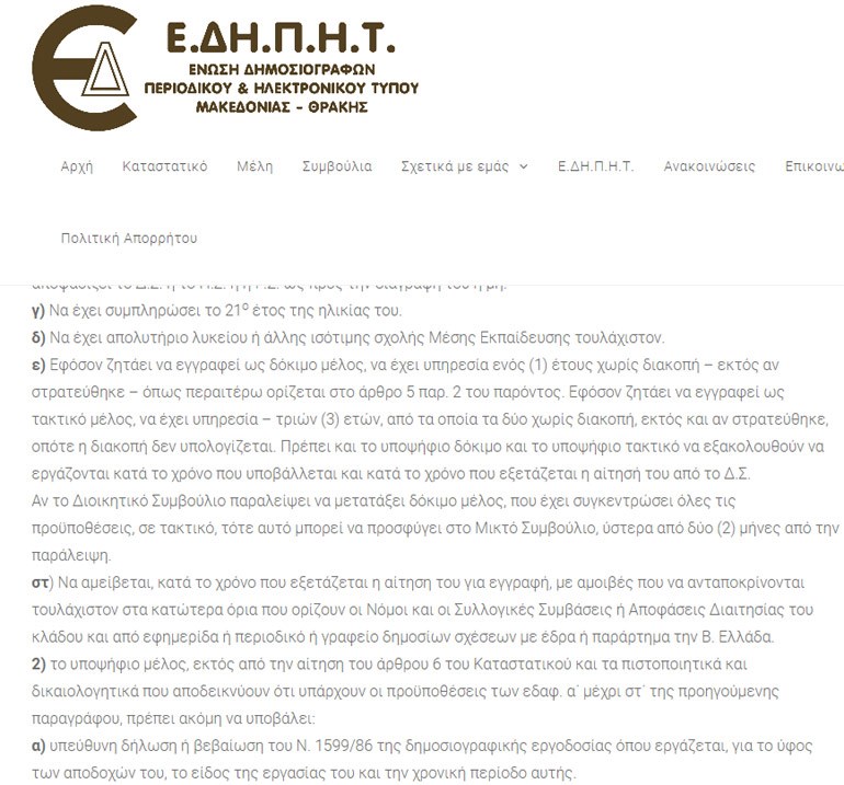 Οι fake δημοσιογράφοι των "Ellinika Hoaxes" 3