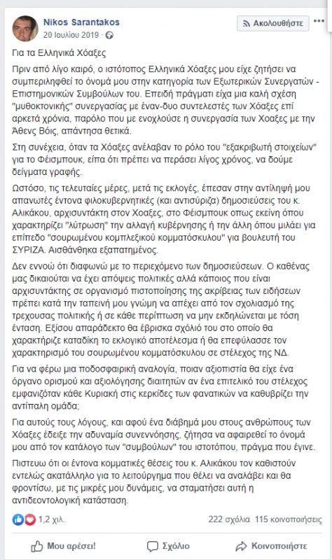 Οι fake δημοσιογράφοι των "Ellinika Hoaxes" 5