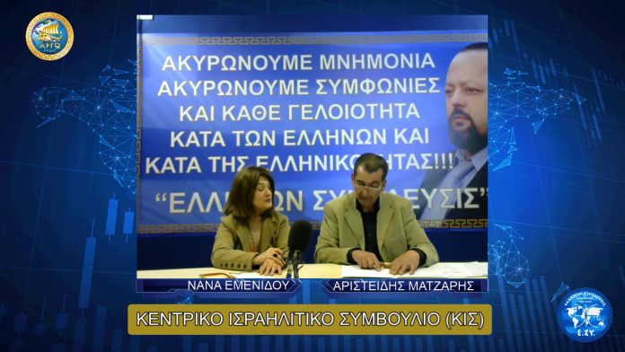 ΚΕΝΤΡΙΚΟ ΙΣΡΑΗΛΙΤΙΚΟ ΣΥΜΒΟΥΛΙΟ - ΚΡΑΤΟΣ ΕΝ ΚΡΑΤΕΙ