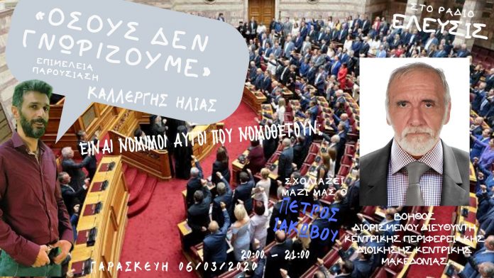 ΔΕΝ ΥΠΑΡΧΕΙ ΝΟΜΟΣ ΠΟΥ ΝΑ ΣΥΣΤΗΝΕΙ ΤΗΝ ΒΟΥΛΗ ΣΕ ΣΩΜΑ