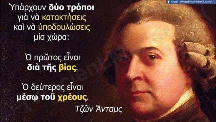 Το παλιό μνημόνιο του 1843! Διαβάστε τι έγινε στην ελληνική οικονομία το 1843