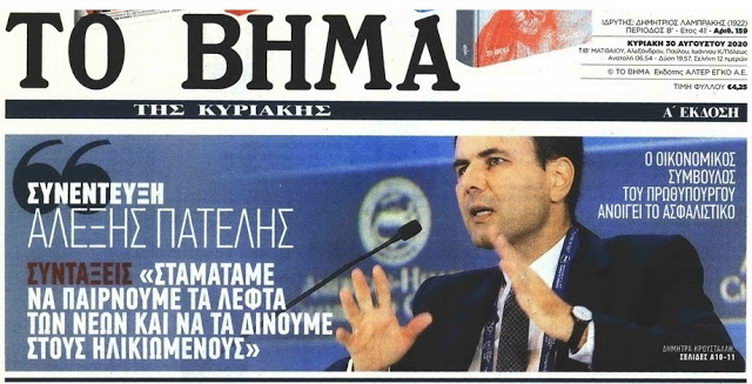 Σε ποιον ανήκουν τα λεφτά, κύριε σύμβουλε;