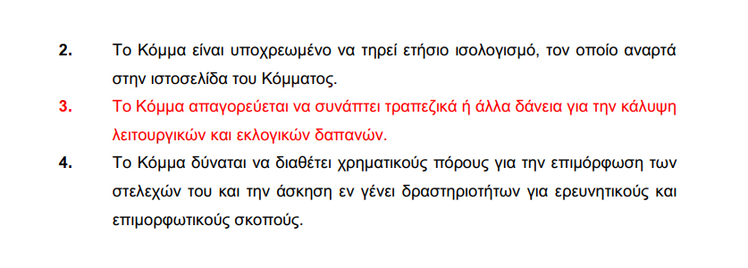 ΚΑΤΑΣΤΑΤΙΚΟ ΝΕΑΣ ΔΗΜΟΚΡΑΤΙΑΣ ΑΡΘΡΟ 35