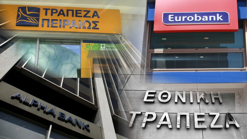 ΟΙ ΤΡΑΠΕΖΕΣ ΔΑΝΕΙΣΑΝ 1,3 ΔΙΣ ΚΑΝΑΛΙΑ ΚΑΙ ΕΚΔΟΤΙΚΟΥΣ ΟΙΚΟΥΣ ΧΩΡΙΣ ΚΑΜΙΑ ΕΓΓΥΗΣΗ