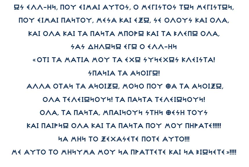 ΚΩΔΙΚΑ ΟΝΟΜΑΤΑ ΤΟΥ 13ΟΥ ΔΕΚΑΤΟΥ ΤΡΙΤΟΥ ΤΟΥ ΩΜΕΓΑ