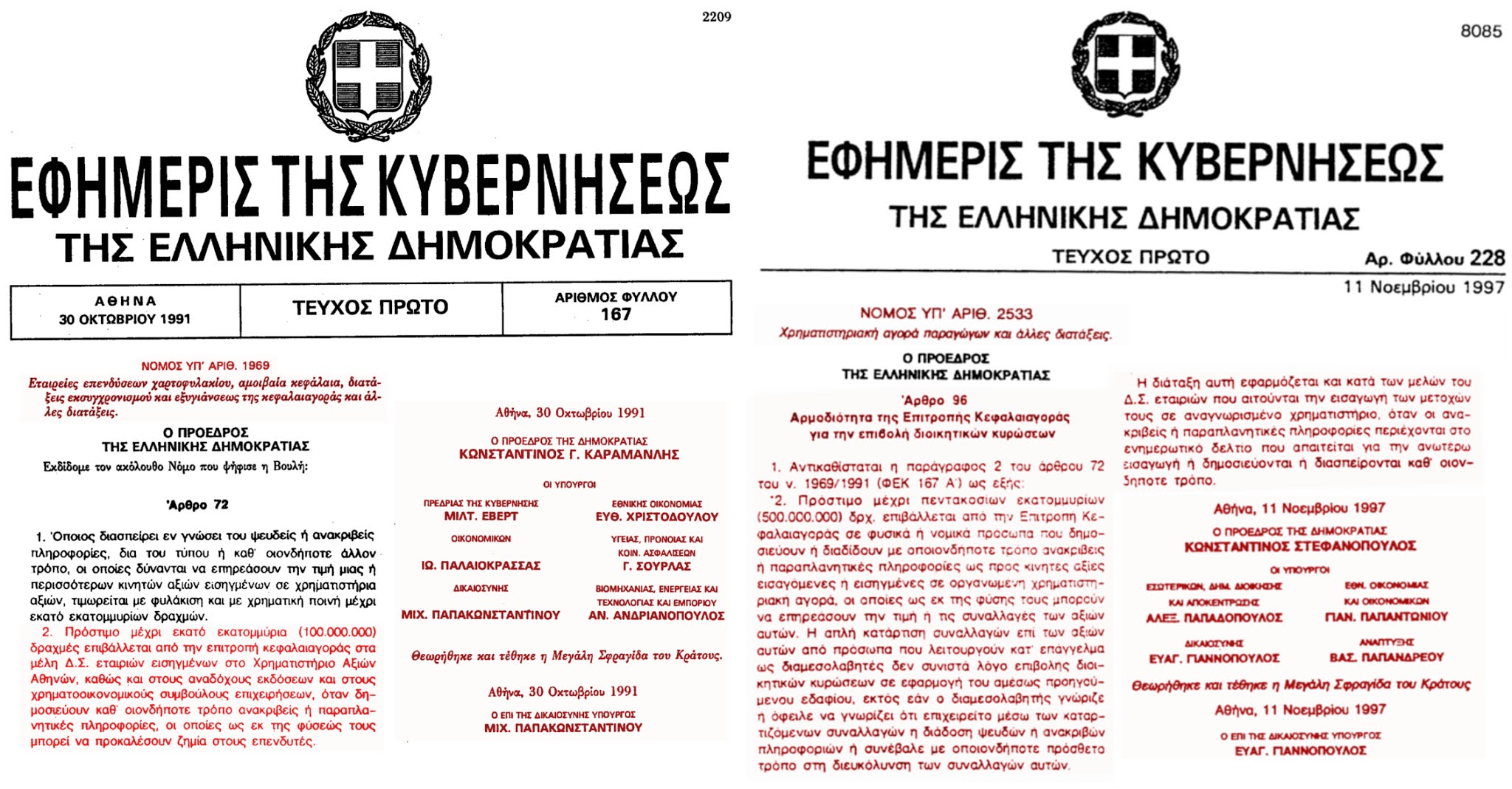 ΝΟΜΟΣ 1969 1991