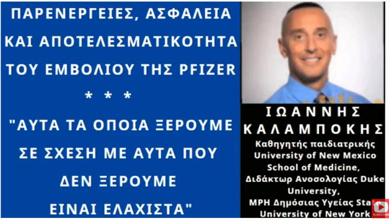 Παρενέργειες, ασφάλεια και αποτελεσματικότητα του εμβολίου της Pfizer – Όλη η αλήθεια