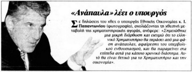 ΔΗΛΩΣΕΙΣ ΠΑΠΑΝΤΩΝΙΟΥ ΣΕ ΒΗΜΑ