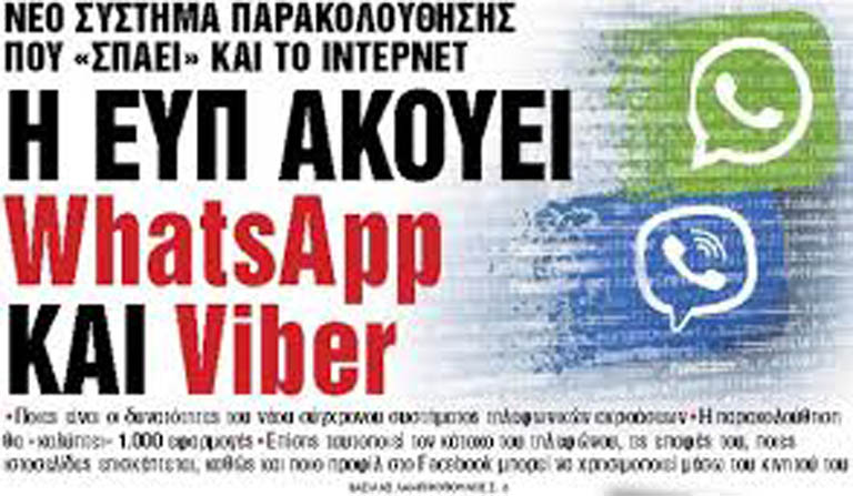 Η ΕΥΠ ακούει WhatsApp και Viber