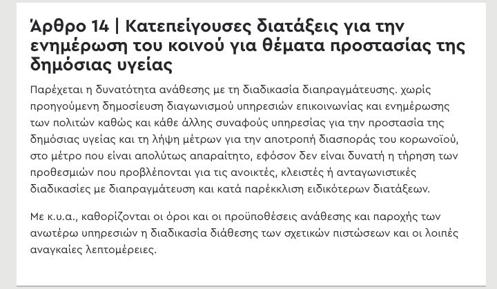 Με βάση αυτή τη ρύθμιση δόθηκαν τα 2.000.000 Ευρώ για τη δεύτερη Λίστα Πέτσα στα τηλεοπτικά κανάλια. Διαβάστε αναλυτικά εδώ.