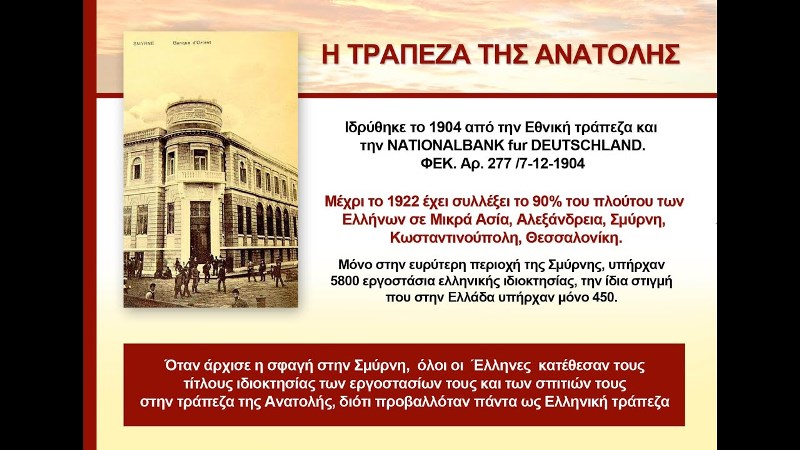 ΟΙ ΜΕΤΟΧΕΣ ΤΗΣ ΑΝΑΤΟΛΗΣ ΚΑΙ Η ΜΙΚΡΑΣΙΑΤΙΚΗ ΚΑΤΑΣΤΡΟΦΗ