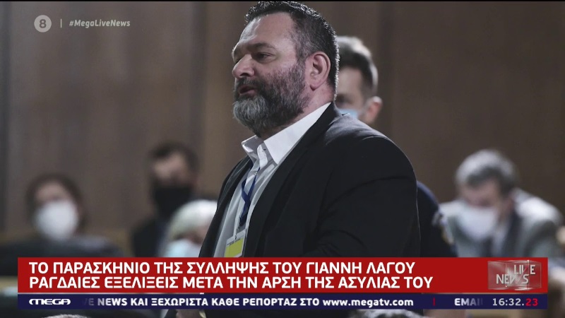 ΣΥΝΕΛΗΦΘΗ ΣΤΙΣ ΒΡΥΞΕΛΛΕΣ Ο ΓΙΑΝΝΗΣ ΛΑΓΟΣ