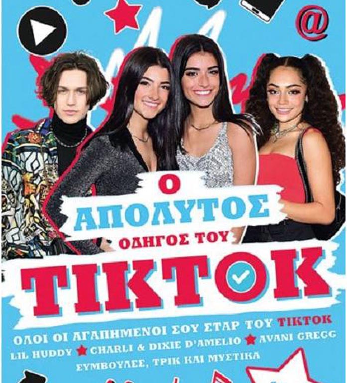 Tik Tok : Μήνυση δισεκατομμυρίων κατά της εφαρμογής για χρήση δεδομένων ανηλίκων