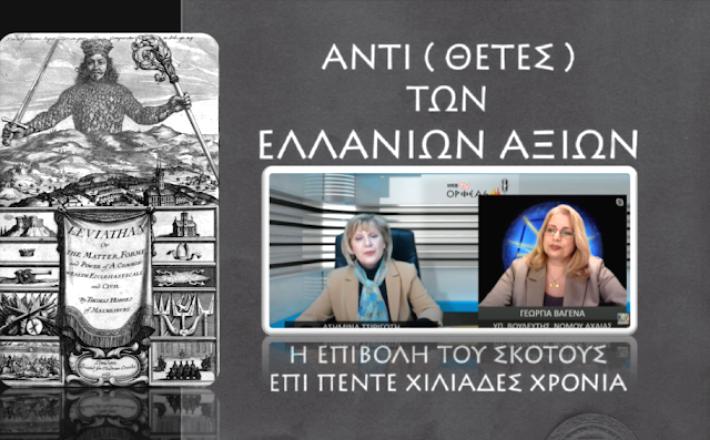 Η ΑΠΑΝΘΡΩΠΗ ΘΕΩΡΙΑ ΒΑΣΗ ΤΗΣ ΟΠΟΙΑΣ ΣΤΗΘΗΚΑΝ ΤΑ ΣΗΜΕΡΙΝΑ ΚΡΑΤΗ ΕΤΑΙΡΙΕΣ