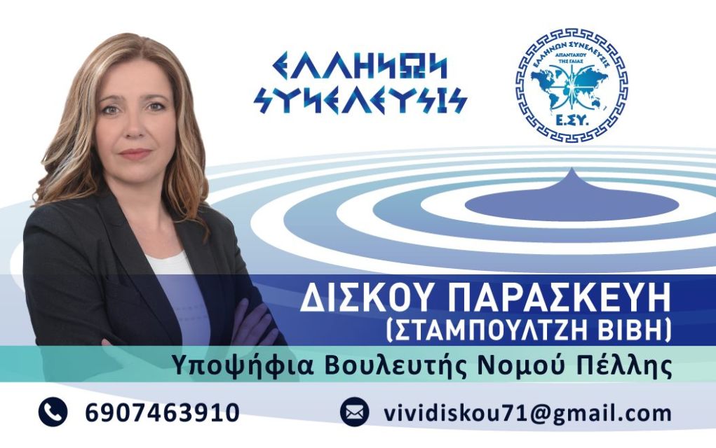 Δίσκου στο Politic.gr: “Στην Ελλήνων Συνέλευσις μπορούν να συμμετάσχουν όλοι οι πολίτες”