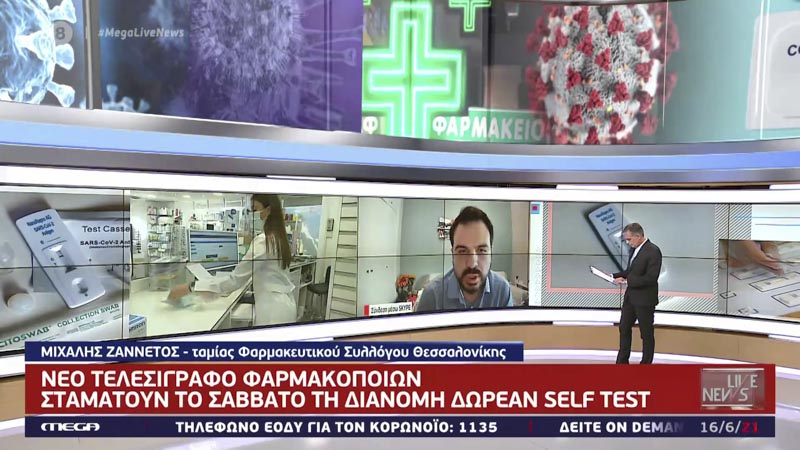 Νέο τελεσίγραφο φαρμακοποιών σταματούν το Σάββατο τη διανομή δωρεάν self test