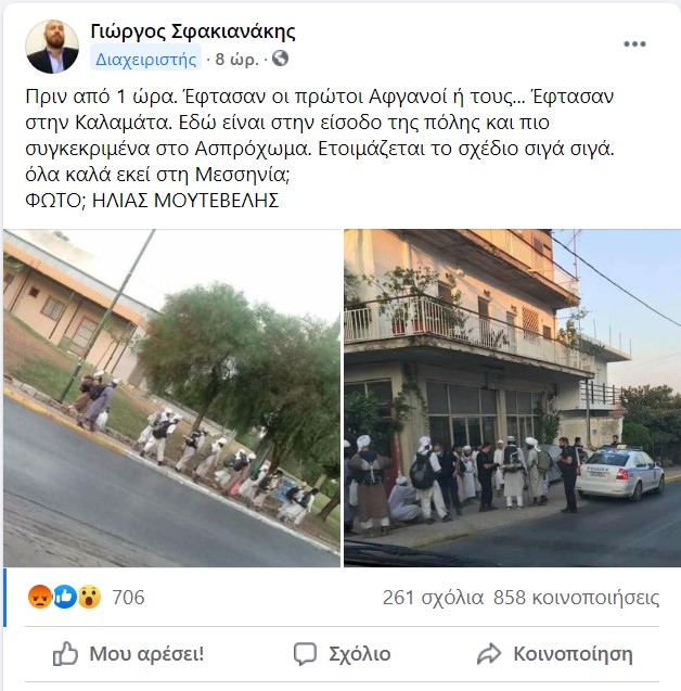 ΕΦΤΑΣΑΝ ΟΙ ΠΡΩΤΟΙ ΑΦΓΑΝΟΙ ΣΤΗΝ ΚΑΛΑΜΑΤΑ...!!!