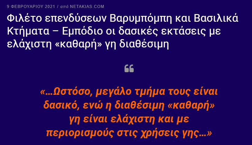 ΑΡΘΡΑ 6 ΜΗΝΕΣ ΠΡΙΝ ΠΟΥ ΑΦΟΡΟΥΝ ΕΠΕΝΔΥΣΕΙΣ ΣΕ ΤΑΤΟΙ ΚΑΙ ΒΑΡΥΜΠΟΜΠΗ