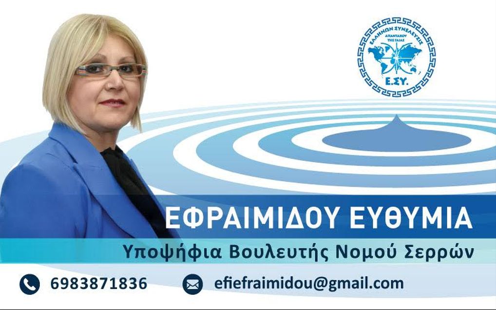 Ε. Εφραιμίδου στο Politic.gr: “Ο πολίτης θα πρέπει να νοιώθει ασφαλής από την λειτουργία της Δημόσιας Διοίκησης κάτι που δεν συμβαίνει”