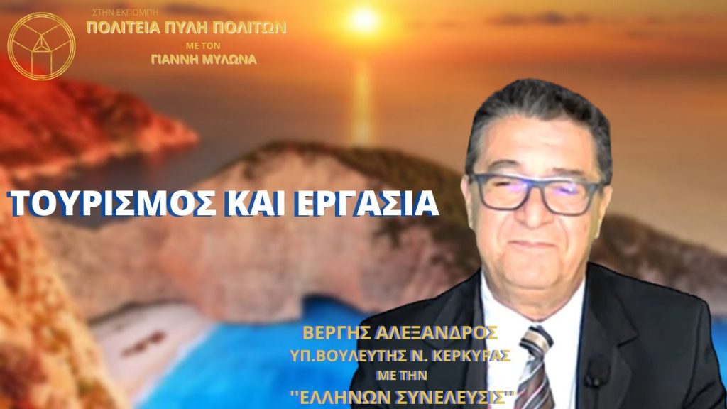 ΤΟΥΡΙΣΜΟΣ ΚΑΙ ΕΡΓΑΣΙΑ