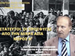 ΑΠΡΟΣΤΑΤΕΥΤΟΙ ΟΙ ΠΡΟΣΦΥΓΕΣ ΑΠΟ ΤΗΝ ΜΙΚΡΑ ΑΣΙΑ (ΜΕΡΟΣ Η΄)