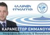 Καρανέστωρ Εμμανουήλ στην Politic.gr: «Η Ελλάδα θα μπορούσε να έχει τεράστια έσοδα μόνο από τον τουρισμό»
