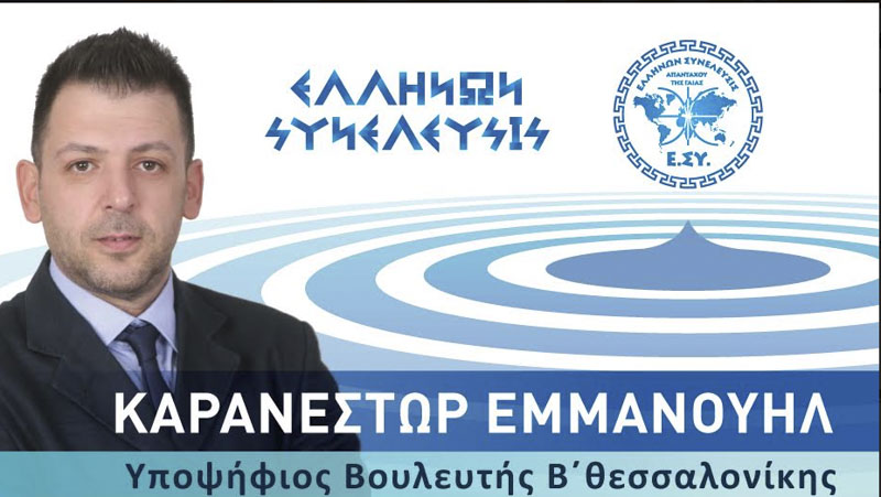 Καρανέστωρ Εμμανουήλ στην Politic.gr: «Η Ελλάδα θα μπορούσε να έχει τεράστια έσοδα μόνο από τον τουρισμό»