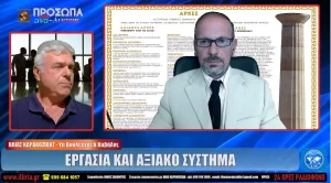 ΙΛΛΥΡΙΑ WEB TV | ΕΡΓΑΣΙΑ ΚΑΙ ΑΞΙΑΚΟ ΣΥΣΤΗΜΑ - ΜΕΡΟΣ 1 | ΗΛΙΑΣ ΚΑΡΑΚΟΖΙΔΗΣ