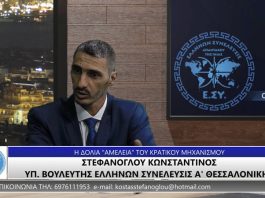 Η ΔΟΛΙΑ ''ΑΜΕΛΕΙΑ'' ΤΟΥ ΚΡΑΤΙΚΟΥ ΜΗΧΑΝΙΣΜΟΥ