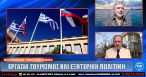 ΕΡΓΑΣΙΑ ΤΟΥΡΙΣΜΟΣ ΚΑΙ ΕΞΩΤΕΡΙΚΗ ΠΟΛΙΤΙΚΗ | ΗΛΙΑΣ ΚΑΡΑΚΟΖΙΔΗΣ