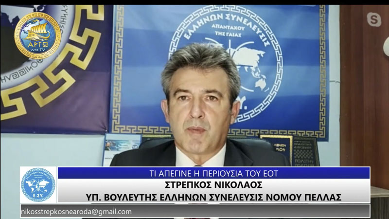 ΤΙ ΑΠΕΓΙΝΕ Η ΠΕΡΙΟΥΣΙΑ ΤΟΥ Ε.Ο.Τ. ;