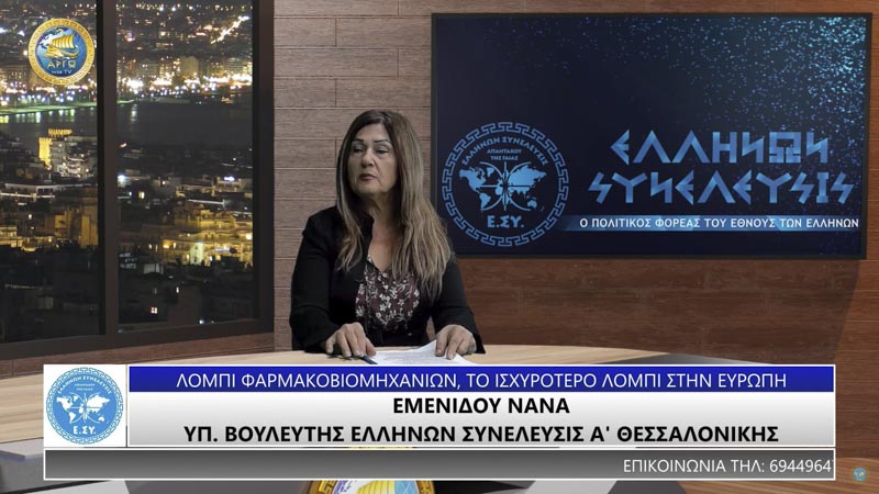 LOBBY ΦΑΡΜΑΚΟΒΙΟΜΗΧΑΝΙΩΝ ΤΟ ΙΣΧΥΡΟΤΕΡΟ ΣΤΗΝ ΕΥΡΩΠΗ