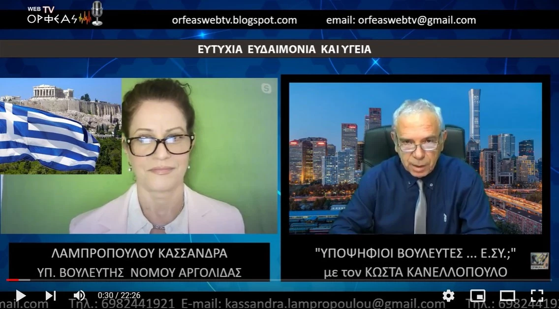 ΕΥΤΥΧΙΑ, ΕΥΔΑΙΜΟΝΙΑ ΚΑΙ ΥΓΕΙΑ - 25/11/2021