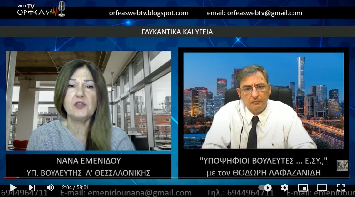 ΓΛΥΚΑΝΤΙΚΑ ΚΑΙ ΥΓΕΙΑ