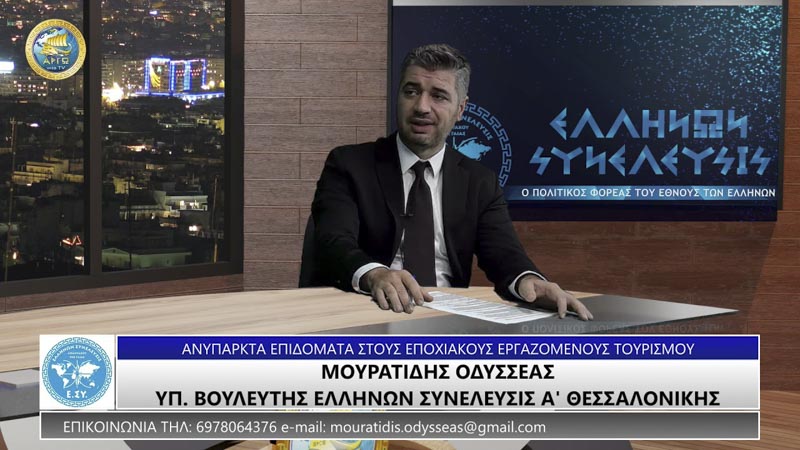 ΑΝΥΠΑΡΚΤΑ ΕΠΙΔΟΜΑΤΑ ΣΤΟΥΣ ΕΠΟΧΙΑΚΟΥΣ ΕΡΓΑΖΟΜΕΝΟΥΣ ΤΟΥ ΤΟΥΡΙΣΜΟΥ