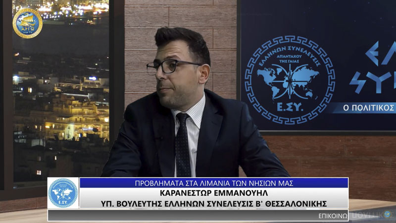 ΠΡΟΒΛΗΜΑΤΑ ΣΤΑ ΛΙΜΑΝΙΑ ΤΩΝ ΝΗΣΙΩΝ ΜΑΣ