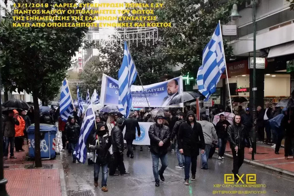 ΛΑΡΙΣΑ 13 Ιανουαρίου 2018 ΠΟΡΕΙΑ ΕΝΗΜΕΡΩΣΗΣ Ε.ΣΥ. ΕΛΛΗΝΩΝ ΣΥΝΕΛΕΥΣΙΣ - ΦΩΤΟ ΑΠΟ ΑΝΤΩΝΗ ΧΑΡΑΛΑΜΠΟΥΣ,