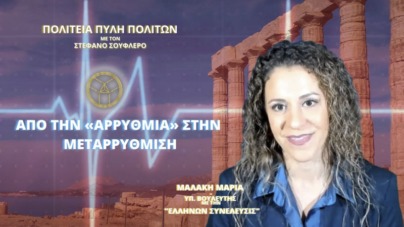 ΑΠΟ ΤΗΝ «ΑΡΡΥΘΜΙΑ» ΣΤΗΝ ΜΕΤΑΡΡΥΘΜΙΣΗ